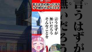 【ウマ娘】ウマ娘が言うはずが無い台詞wwに対するトレーナーの反応集 [upl. by Attem67]