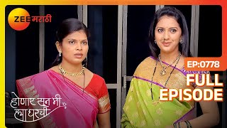 Dev घरी येणार  Baby Aatya चा संताप  Honaar Soon Mee Hyaa Gharchi  Full Ep 788  Zee Marathi [upl. by Gorlin]