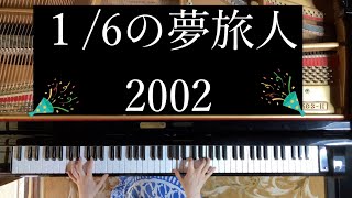 16の夢旅人2002水曜どうでしょうEDピアノアレンジ／樋口了一 [upl. by Phail199]