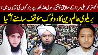 Allama Faiz Muhammad Firdousi Reply to Engineer Muhammad Ali Mirza [upl. by Eilema182]