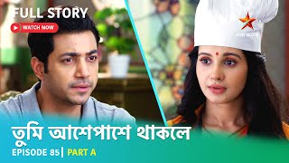 Full Story  Tumi Asheypashey Thakle  Episode 85  Part A [upl. by Las]