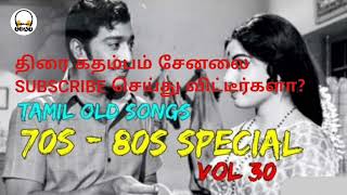 Tamil Old Songs  70s  80s Special  Audio Vol 30 [upl. by Enner364]