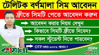 টেলিটক বর্ণমালা সিমের জন্য রেজিস্ট্রেশন করুন  Teletalk Bornomala Sim Registration process 2023 [upl. by Aiykan932]