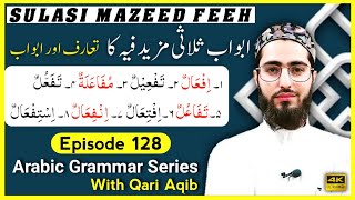 SULASI MAZEED FEEH  ابواب ثلاثی مزید فیہ  Arabic Grammar Series  Ep  128  Qari Aqib [upl. by Juanita]