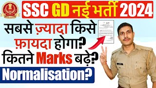 SSC GD 2024 में सबसे ज़्यादा फ़ायदा किसका SSC GD Normalisation 2024  SSC GD Answer Date 2024 [upl. by Skiba]