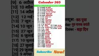 Festival List 2025  साल 2025 के त्योहारों की लिस्ट Hindu festival calendar 2025 [upl. by Alimat597]