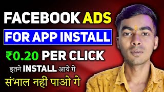 Facebook ads for app install  Instagram Ads For App Install  App install campaign facebookads [upl. by Namilus244]