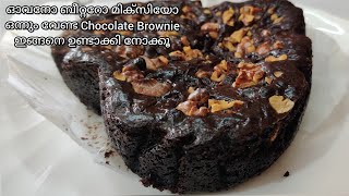 Chocolate Brownie Recipe in MalayalamNo oven No Beater No Mixer Grinder Ayshaz World [upl. by Arocal]