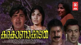 കരകാണാക്കടൽ  Karakanakadal Full Movie  Madhu  Sathyan  Jayabharathi [upl. by Myrle]