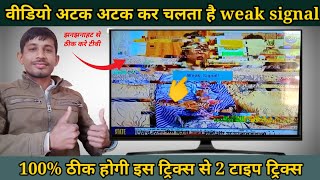 DD free Dish weak signal problem solution DD free Dish crack video problem solution video Atak Rahi [upl. by Sama911]