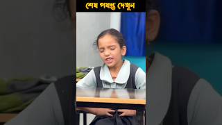 Why is Minas stomach hurting😭 shorts facts viralshorts banglafacts trendingshorts [upl. by Weisman]