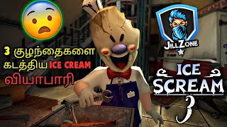 ICE SCREAM 3 குழந்தைகளை கடத்தும் ICE CREAM வியாபாரி  JILL ZONE [upl. by Anirt]