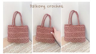 Crochet cute rattan bag 귀여운 라탄스타일가방 crochet tote bag mini bag [upl. by Stead880]