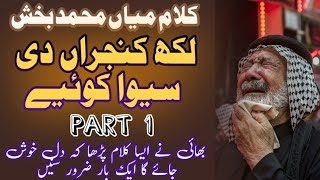 Lakh Kanjra Di Sewa Kariye Part 1  Kalam Mian Muhammad Bakhsh Saif ul Malook  Punjabi Kalam [upl. by Arvonio]