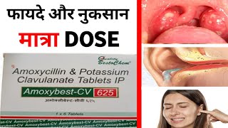 Amoxybest CV625 tablets Benefits dose side effects amp precautions full details in hindi [upl. by Babby894]