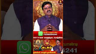 முருகன் கூட நின்று வெற்றியை கொடுப்பார்  kadagam rasi  Nov rasipalan  Aameegam [upl. by Faux]