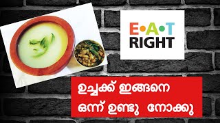 വെള്ളം പാർന്ന ചോറും ചെറുപയർ വറ്റിച്ചതും  Recipe 114 [upl. by Ru]