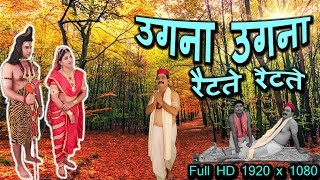 Ugna Ugna Raitte Raitte  Udaynarayan  उगना उगना रैटते रैटते  Vidyapati Song  मैथिली गीत [upl. by Eerised]