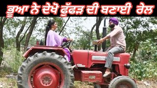 ਭੂਆ ਨੇ ਬਣਾਈ ਫੁੱਫੜ ਦੀ ਰੇਲ Fuffad Ji Punjabi Full movie 2022 Angad Tv Abhepur [upl. by Askari]