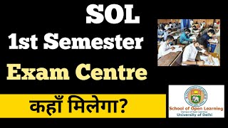 DU SOL 1st Semester Exam Centre कहाँ मिलेगा  February Exam [upl. by Nicola]