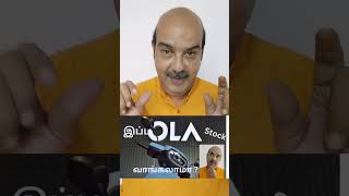 OLA share வாங்கலாமா shortsTamil [upl. by Ardnuassac756]