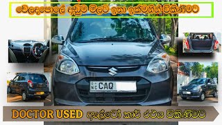 SUZUKI ALTO LXI  2016  For Sale  Sri Lanka [upl. by Naira]