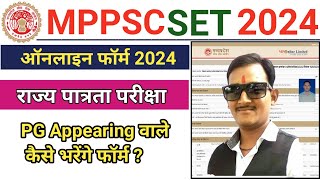 MPPSC SET 2024 Ka Form Kaise Bhare  How To Fill MPPSC SET 2024 Online Form [upl. by Garvey]