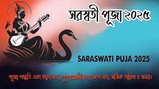 Saraswati Puja 2025  সরস্বতী পূজা ২০২৫ সময়সূচি ও পূজা পদ্ধতি [upl. by Oxley]