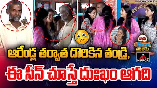 ఆరేండ్ల తర్వాత దొరికిన తండ్రి  A Family Emotional Video  Mirror TV [upl. by Arem]