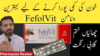 Fefol Vit Capsules Uses in Urdu  Fefol vit Review  Fefol Vit Capsule In Pregnancy  Nadeem Rph [upl. by Anthony]