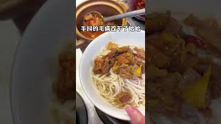 牛腩拌粉 湖南米粉 路边摊 街头美食 街边小吃 chinastreetfood streetfood chinafood shorts [upl. by Ailati]