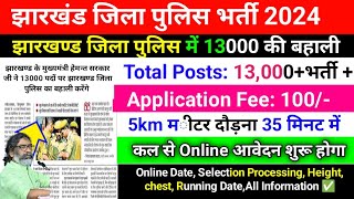 झारखण्ड के मुख्यमंत्री हेमन्त सरकार जी ने 13000 पदों पर झारखण्ड जिला पुलिस का बहाली करेंगे jssc [upl. by Rosel808]