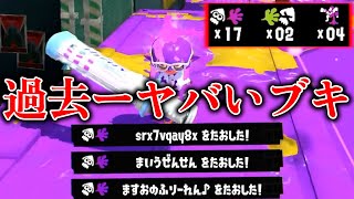 歴代最強ブキ““デンタルワイパー””がガチのチート性能すぎるwww【スプラトゥーン3】 [upl. by Fougere527]