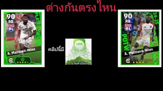 Maitlandniles สองร่างนี้ต่างกันตรงไหน [upl. by Dzoba]