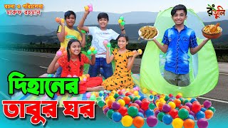 দিহানের তাবুর ঘর  Dihaner tabur ghor  gadi  tent house  Dihaner natok  bangla natok [upl. by Junius]