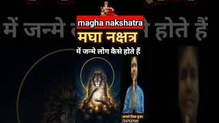 मघा नक्षत्र में जन्मे लोग कैसे होते हैं।। Magha nakshatra mein janme log kaise hote Hain [upl. by Nemraciram72]