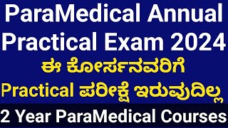 No Practical Exams for These Courses l ಪ್ಯಾರಾ ಮೆಡಿಕಲ್ ಈ ಕೋರ್ಸನವರಿಗೆ ಪ್ರಾಕ್ಟಿಕಲ್ ಪರೀಕ್ಷೆ ಇರುವದಿಲ್ಲ l [upl. by Assirroc]