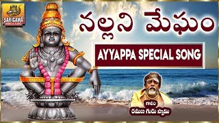 Nallani Megham Chinukuga Maari  2024 Ayyappa Songs Telugu  New Ayyappa Bhajana Patalu [upl. by Naehs]