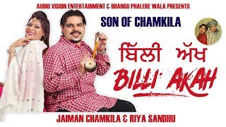 Billi AKAH  ਜੈਮਨ ਚਮਕੀਲਾ ਮਿਸ ਰੀਆ JAIMAN CHAMKILA Son of AMAR SINGH CHAMKILA chamkila [upl. by Ramgad715]