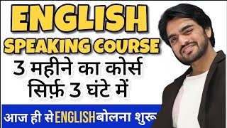 Premium Spoken English Course  Full CoursePracticeVideoIn Hindi  Learn English Speaking Course [upl. by Anisor377]