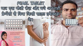 PEARL TABLET USESDOSES संपूर्ण जानकारी हिंदी में। रोजाना एक गोली और अनचाही प्रेग्नेंसी से बचे। [upl. by Ydolem]