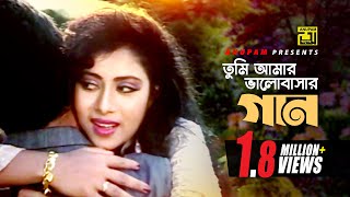 Tumi Amar Bhalobashar  তুমি আমার ভালবাসার  Salman Shah amp Shabnur  Kanak Chapa amp Istiak Tumi Amar [upl. by Lahpos495]