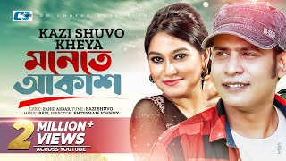 Monete Akash  মনেতে আকাশ  Kazi Shuvo  Kheya  Moneri Akash  Official Music Video  Bangla Song [upl. by Yennor]