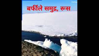 An Ice Filled Sea in Dudinka Rusiavideo credit to the Original Owner viral shorts trending [upl. by Rivkah]