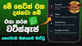 WhatsApp Trick in Sinhala 2022  Whatsapp Tips  Anjana Academy [upl. by Ocram785]