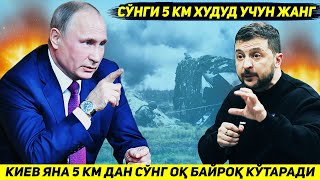 ЯНГИЛИК  КИЕВ ЯНА БЕШ КМДАН СУНГ РОССИЯ ТОМОНИДАН ДОНБАССДАН МАХРУМ КИЛИНАДИ [upl. by Aiuoqes695]