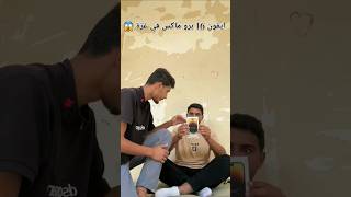 ايفون 16 برو ماكس في غزة 😱 ابوراني [upl. by Feucht]