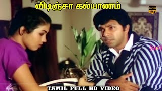 Sathyaraj Jayashree  Vidinja Kalyanam Tamil Movie  Part 7  Ilaiyaraaja  HD Video [upl. by Imuya]