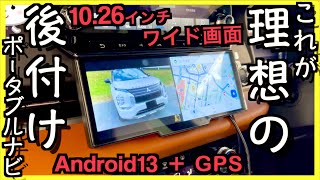 〓1台完結〓これディスプレイオーディオなの？【Kasuvar KAR10W】ポータブルAndroidナビが便利すぎた [upl. by Rosalyn289]