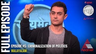 Satyamev Jayate S2  Episode 5  Criminalisation of Politics  Full episode Malayalam [upl. by Odeen185]